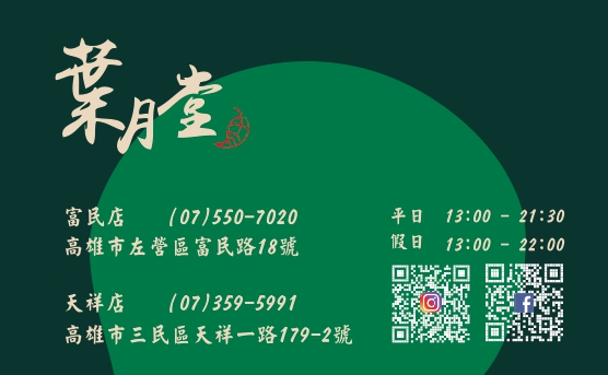 葉月堂名片背面